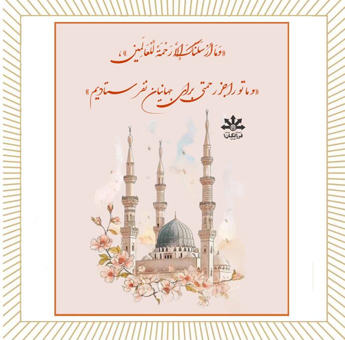 برگزاری جشن مبعث پیامبر (ص)