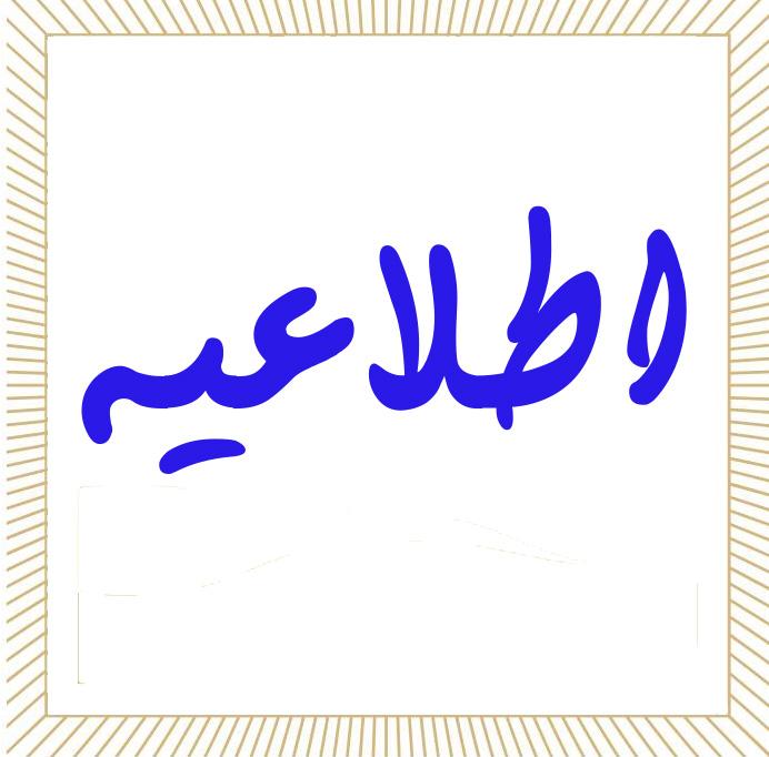 آغاز ثبت‌نام آزمون مدارس استعدادهای درخشان و نمونه دولتی سال ۱۴۰۵–۱۴۰۶